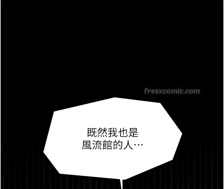 漫画《最强家丁》第48话第238张图