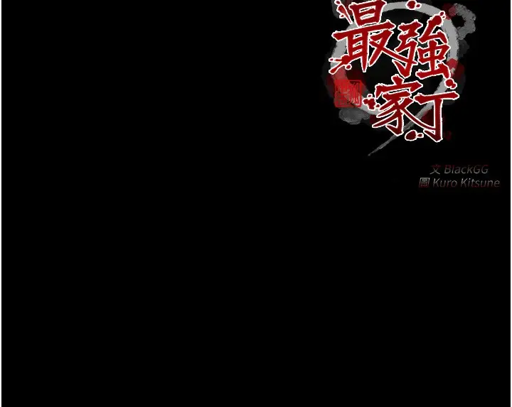 漫画《最强家丁》第48话第243张图