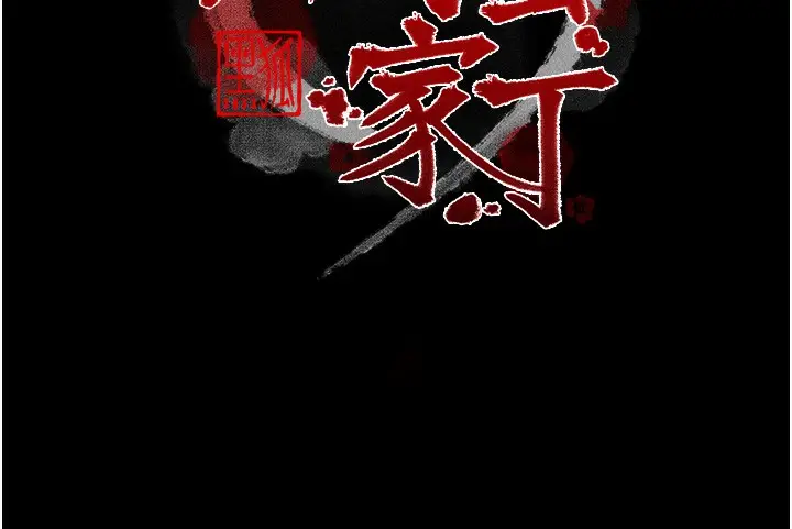 漫画《最强家丁》第48话第25张图