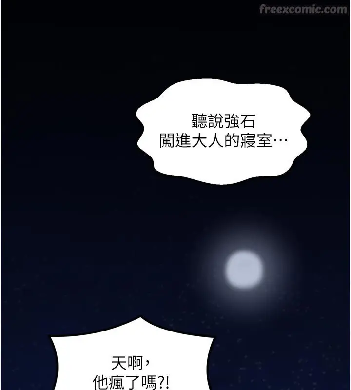 漫画《最强家丁》第48话第28张图