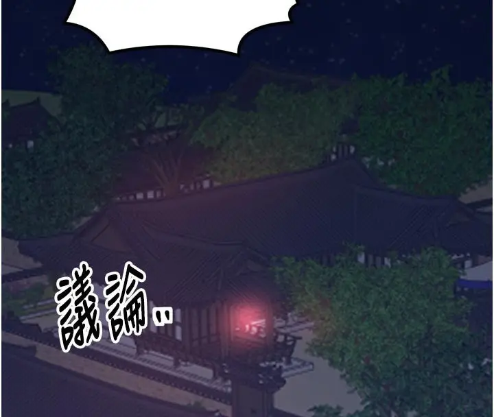 漫画《最强家丁》第48话第29张图