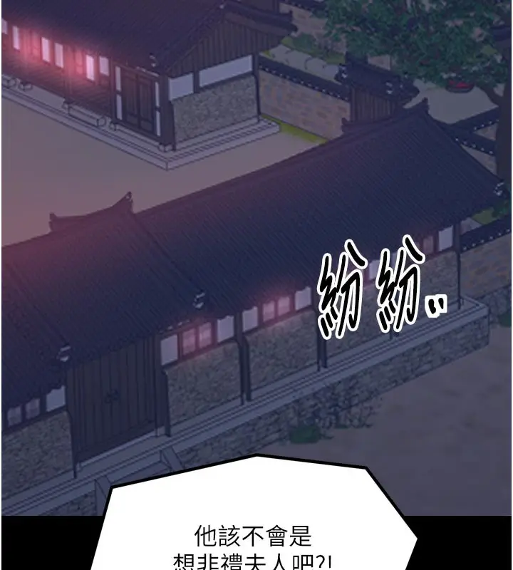 漫画《最强家丁》第48话第30张图