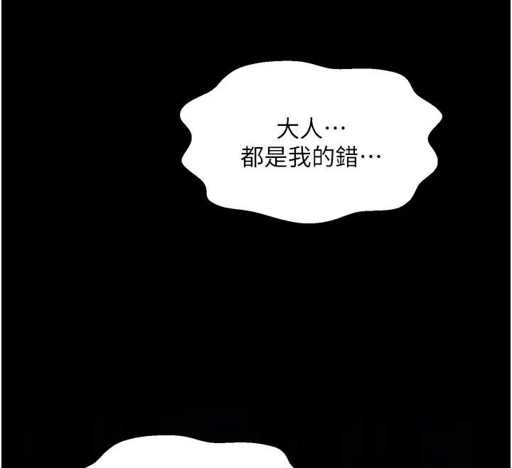 漫画《最强家丁》第48话第37张图