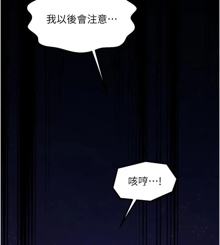 漫画《最强家丁》第48话第38张图