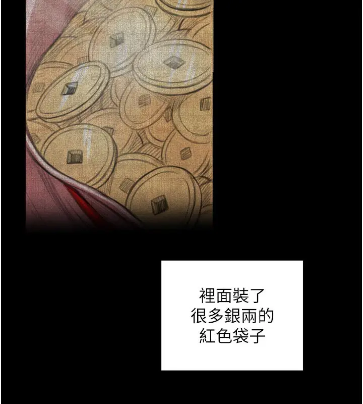 漫画《最强家丁》第48话第72张图