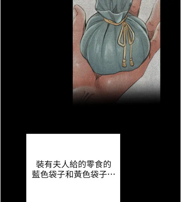 漫画《最强家丁》第48话第74张图