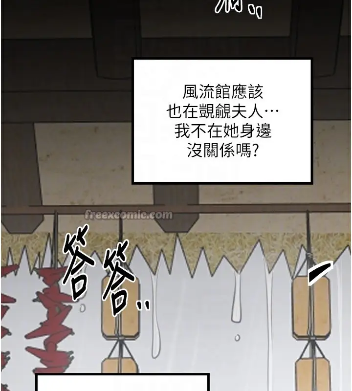 漫画《最强家丁》第48话第84张图