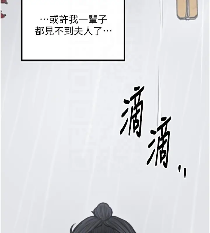 漫画《最强家丁》第48话第85张图
