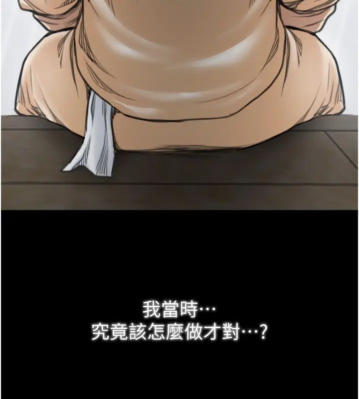 漫画《最强家丁》第48话第87张图