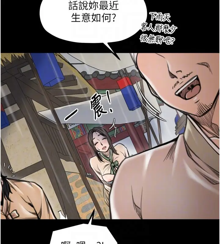 漫画《最强家丁》第48话第92张图