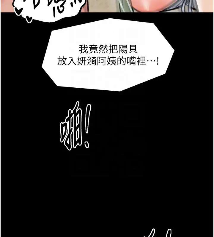 漫画《最强家丁》第49话第100张图