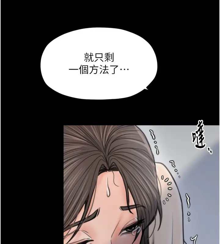 漫画《最强家丁》第49话第13张图
