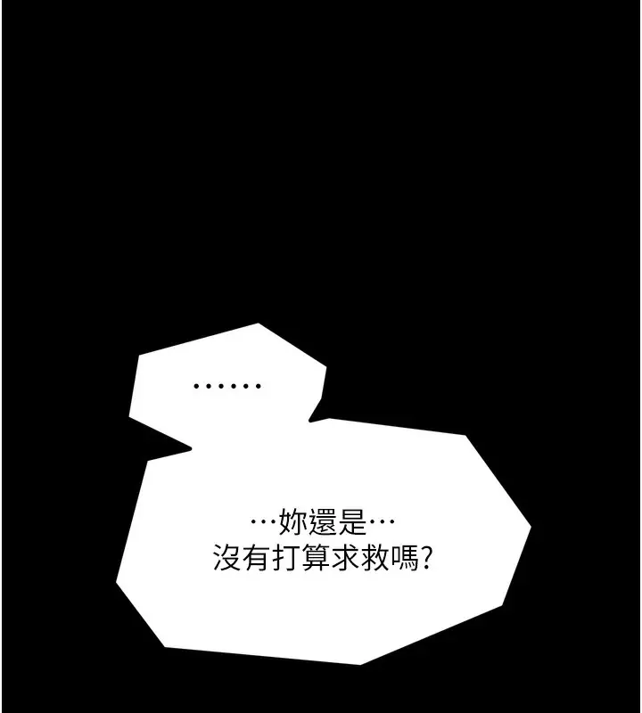 漫画《最强家丁》第49话第143张图