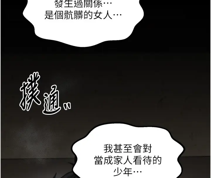 漫画《最强家丁》第49话第148张图