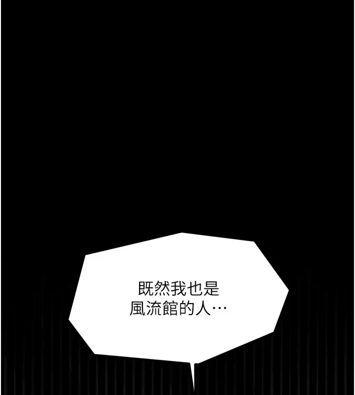 漫画《最强家丁》第49话第15张图