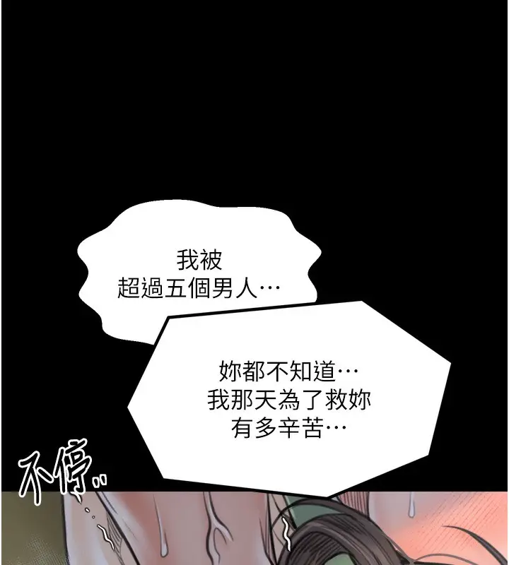 漫画《最强家丁》第49话第157张图