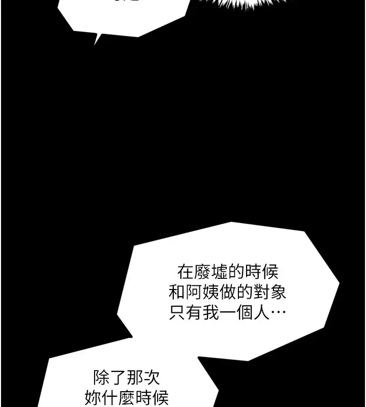 漫画《最强家丁》第49话第176张图