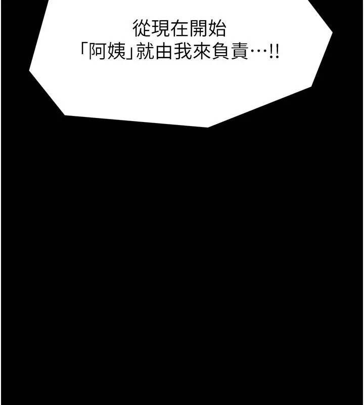 漫画《最强家丁》第49话第19张图