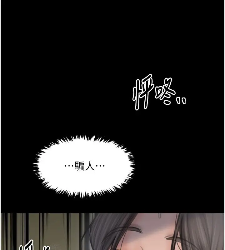 漫画《最强家丁》第49话第192张图