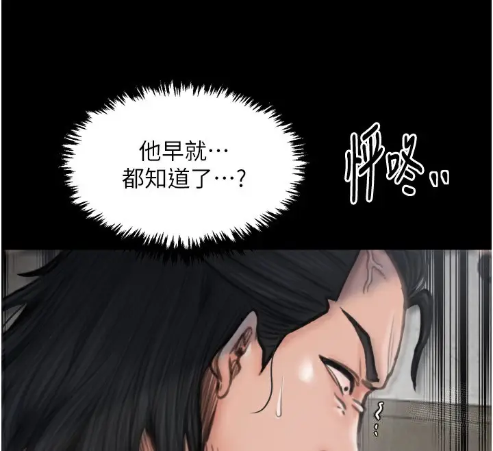 漫画《最强家丁》第49话第194张图