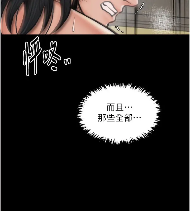 漫画《最强家丁》第49话第195张图