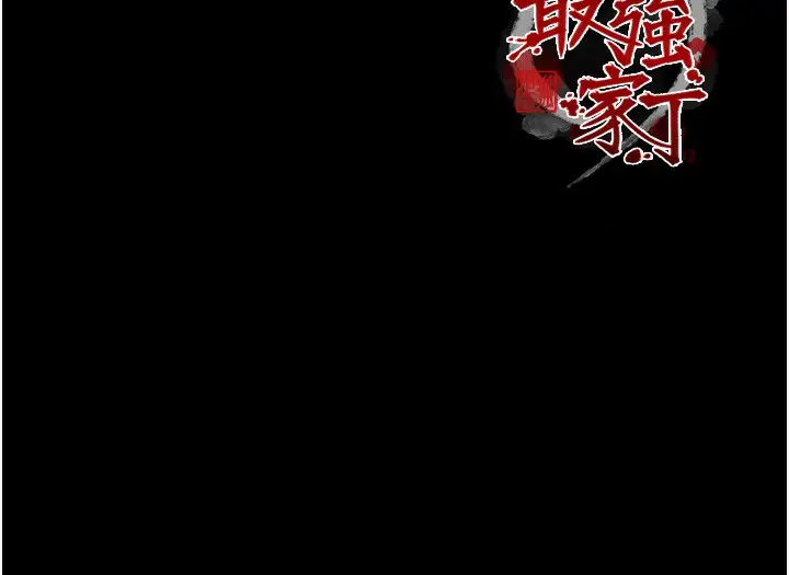 漫画《最强家丁》第49话第199张图
