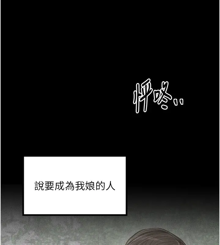 漫画《最强家丁》第49话第25张图