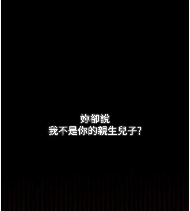 漫画《最强家丁》第49话第30张图