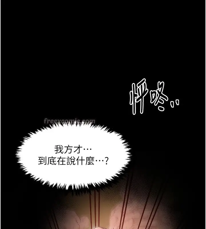 漫画《最强家丁》第49话第42张图