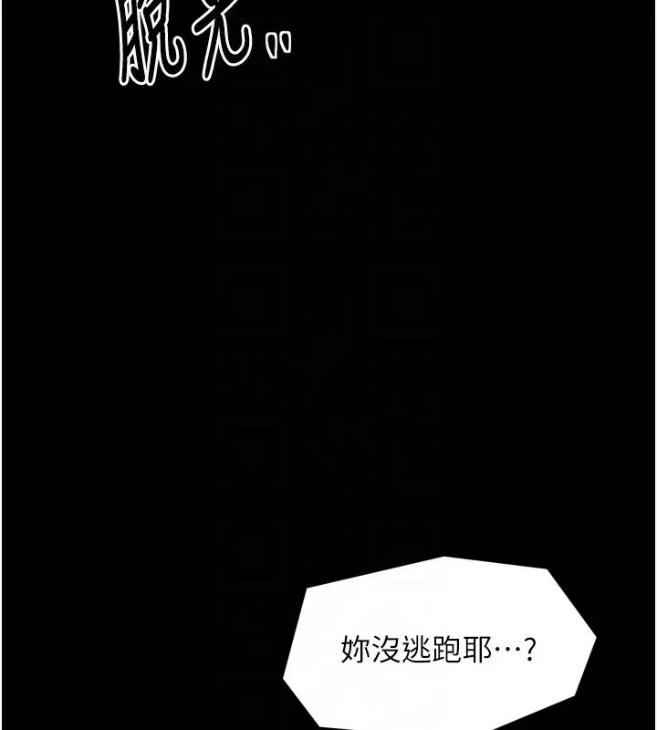 漫画《最强家丁》第49话第79张图