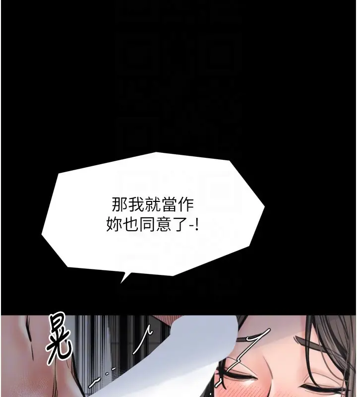 漫画《最强家丁》第49话第81张图