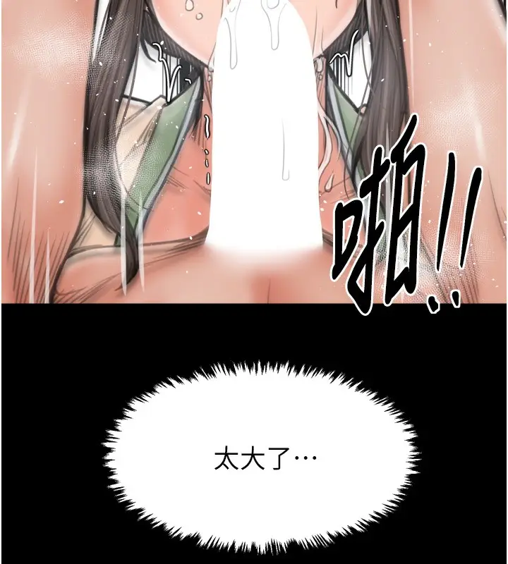 漫画《最强家丁》第49话第96张图