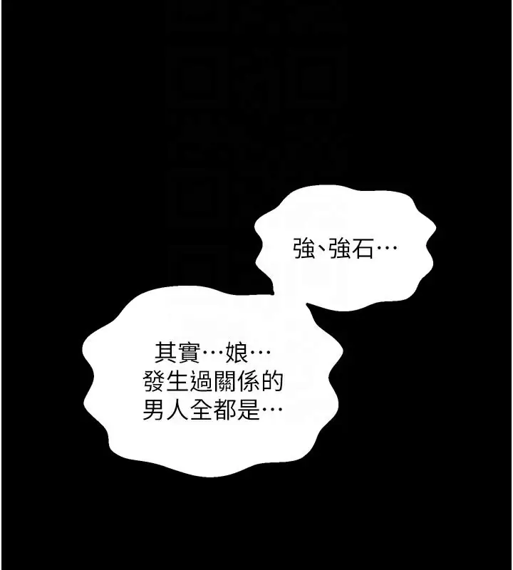 漫画《最强家丁》第50话第101张图