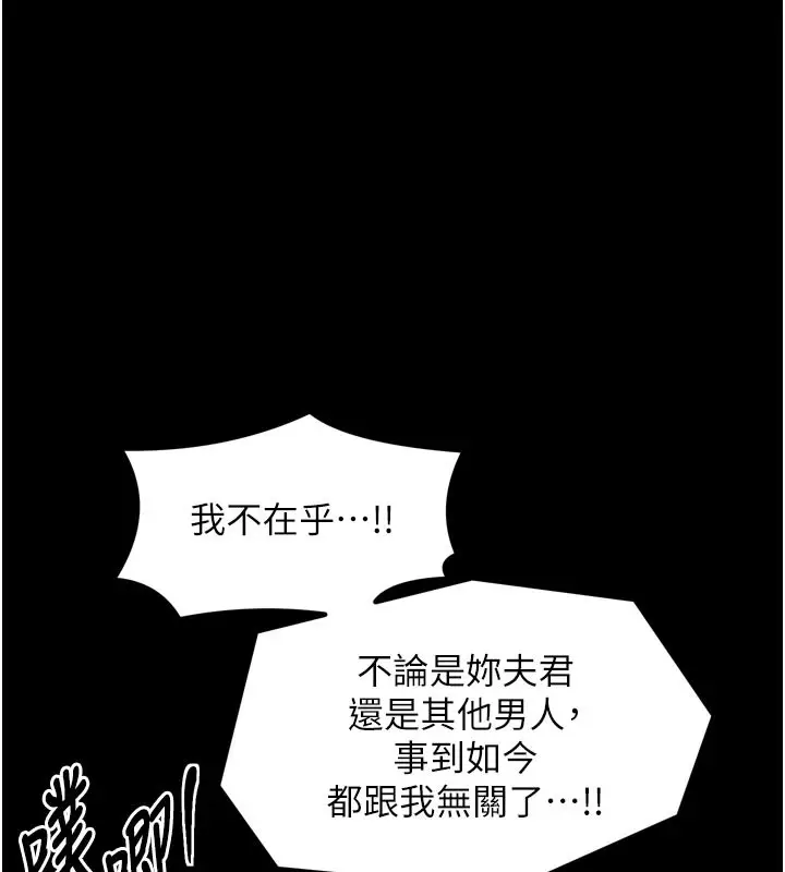 漫画《最强家丁》第50话第103张图