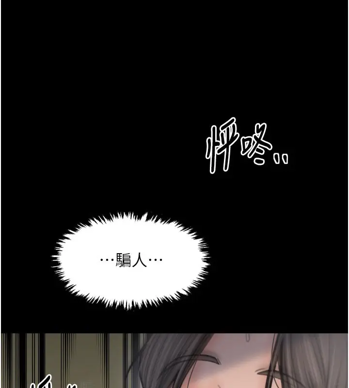 漫画《最强家丁》第50话第11张图