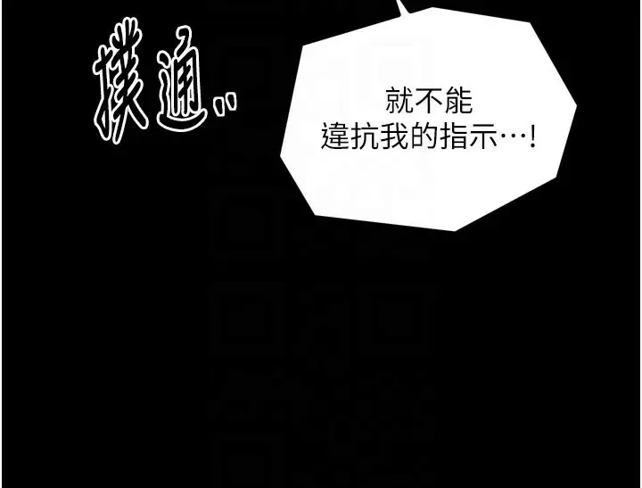 漫画《最强家丁》第50话第116张图