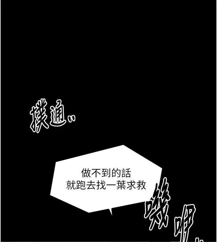 漫画《最强家丁》第50话第117张图