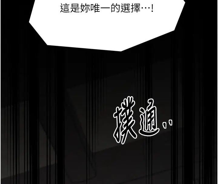 漫画《最强家丁》第50话第120张图