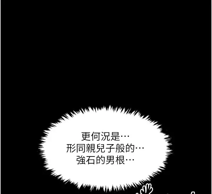 漫画《最强家丁》第50话第128张图