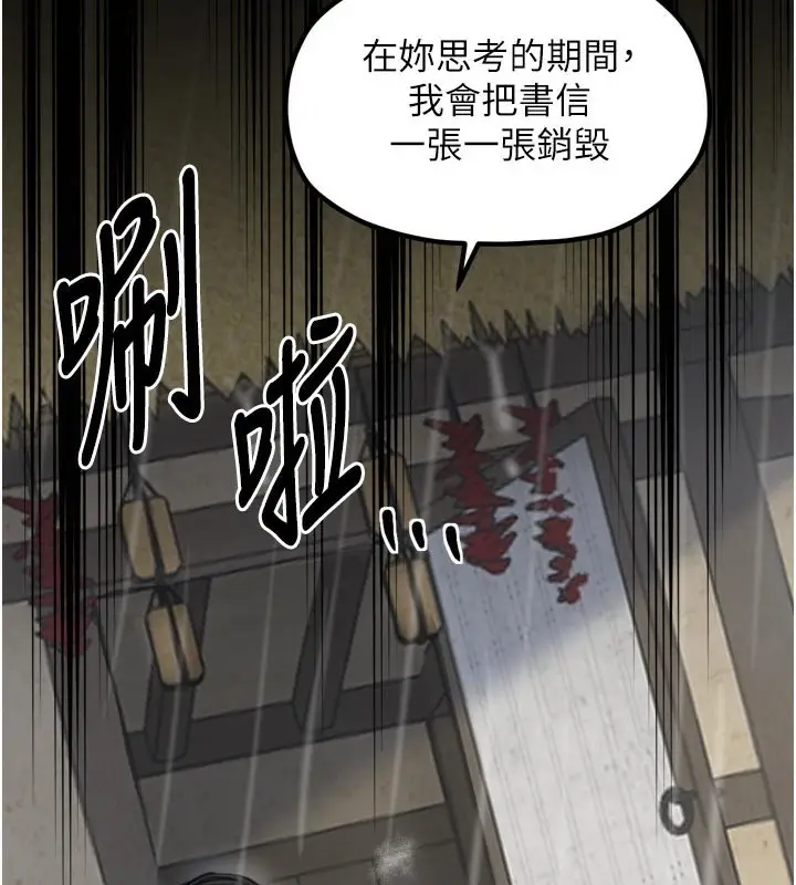 漫画《最强家丁》第50话第132张图