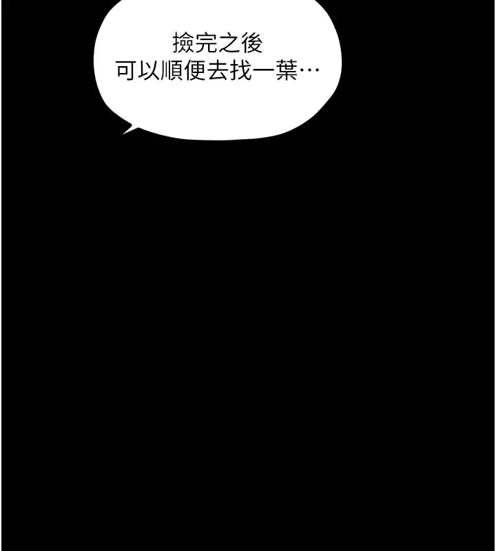 漫画《最强家丁》第50话第137张图