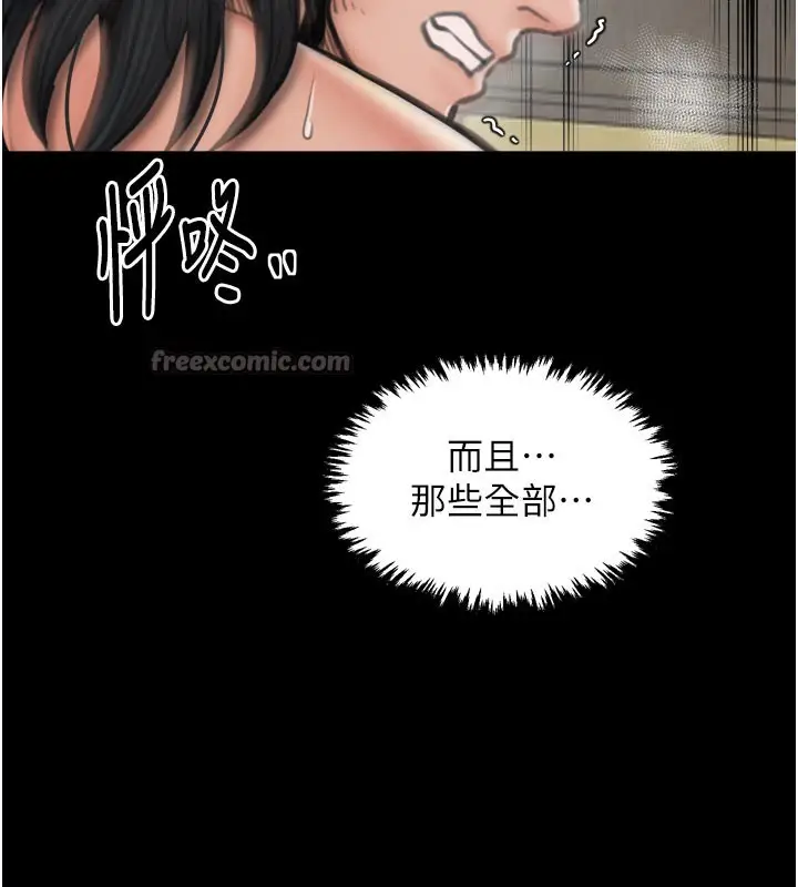漫画《最强家丁》第50话第14张图