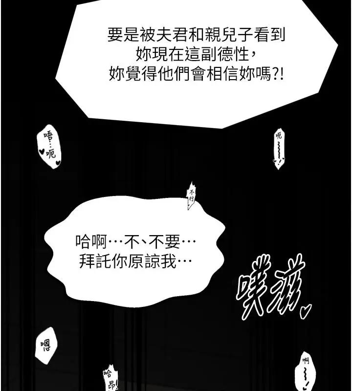 漫画《最强家丁》第50话第171张图