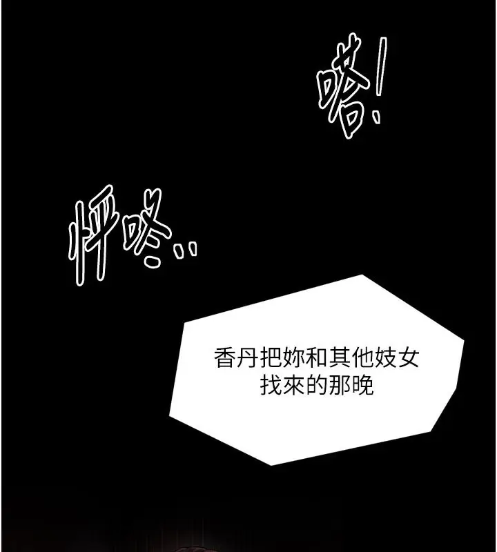 漫画《最强家丁》第50话第2张图