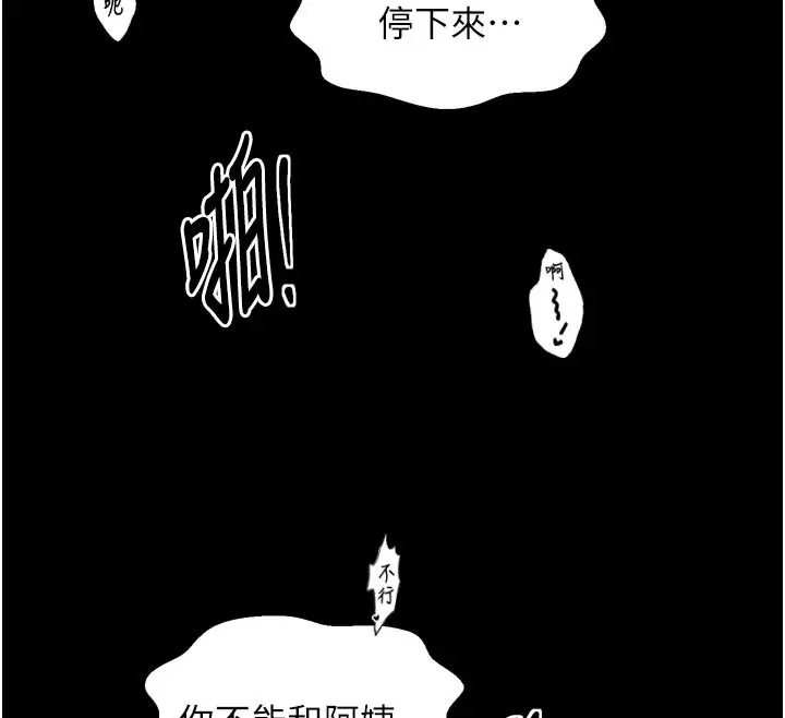 漫画《最强家丁》第50话第32张图