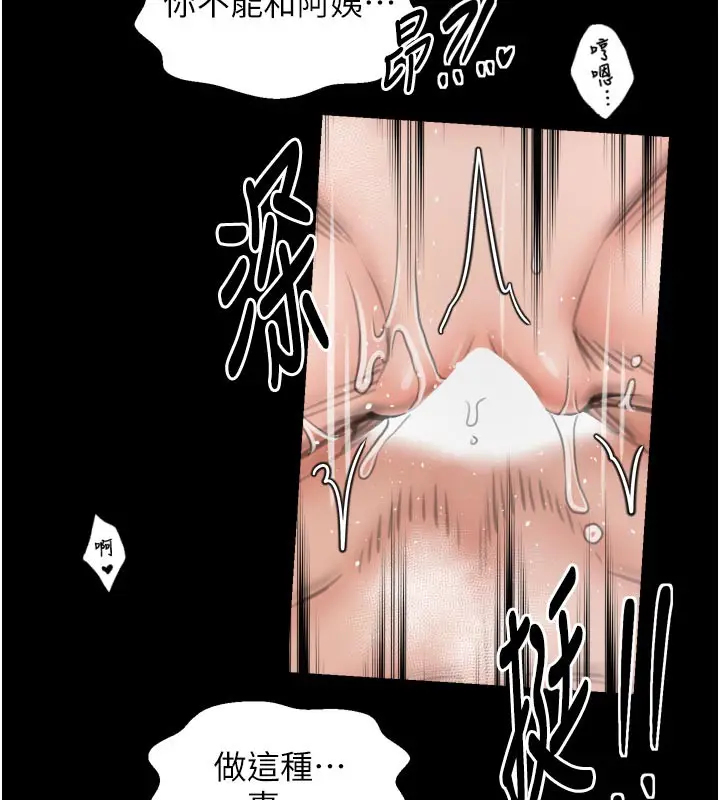 漫画《最强家丁》第50话第33张图