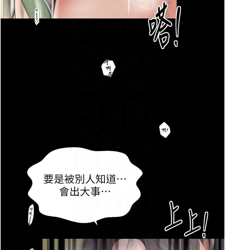 漫画《最强家丁》第50话第36张图