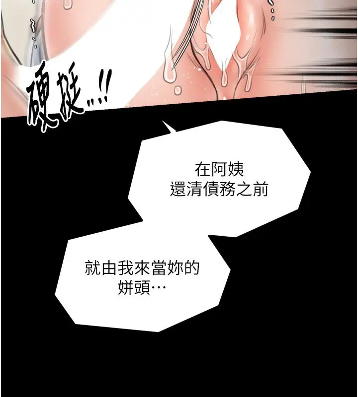 漫画《最强家丁》第50话第75张图