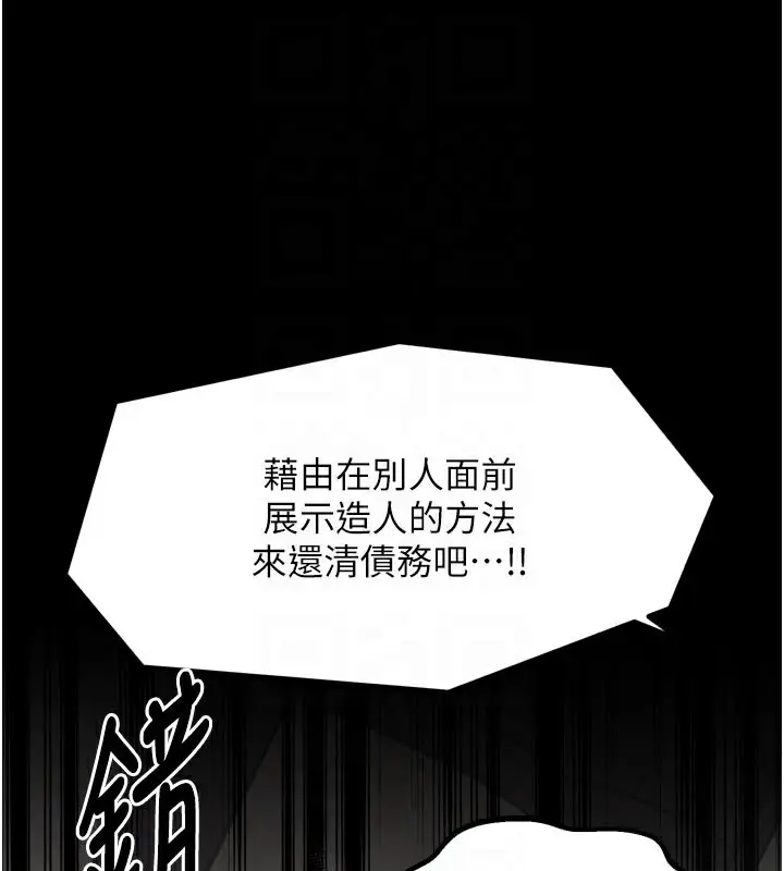 漫画《最强家丁》第50话第77张图