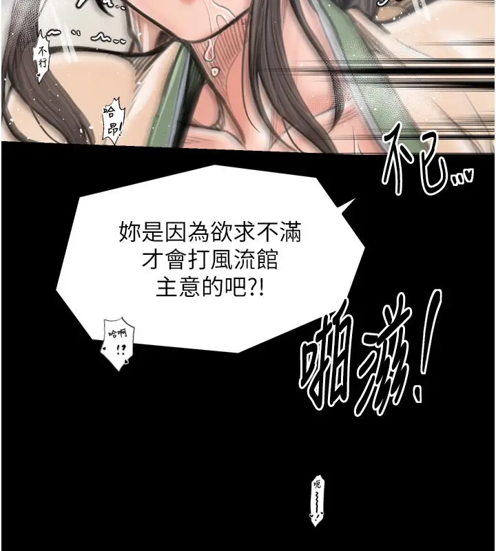 漫画《最强家丁》第50话第89张图